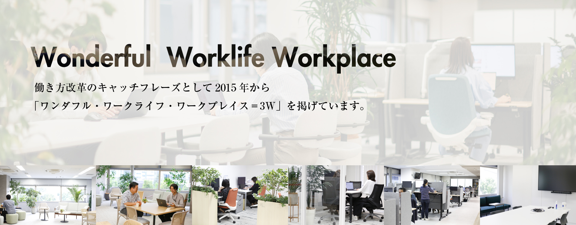 働く環境と制度