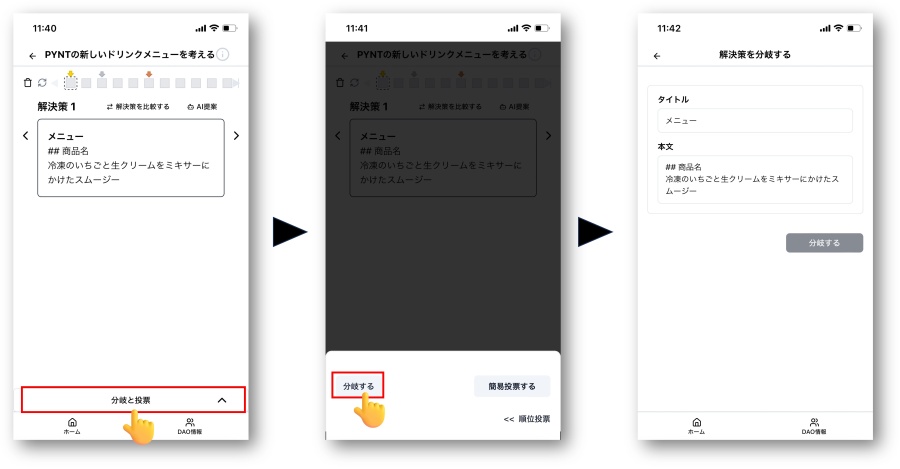 図2 まちづくりDAO支援アプリ(仮称)を用いた議論の流れ(上)と開発中のアプリで新しいカフェのメニューを提案する画面(下)