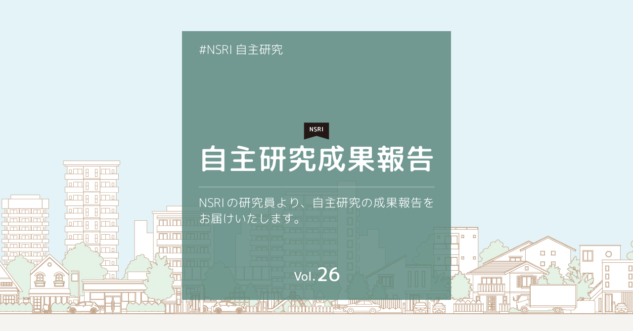 両利きの住宅GX化｜政策と現場を知る｜日建設計総合研究所