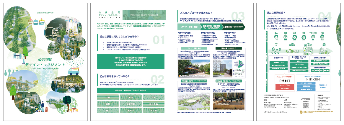 公共空間デザイン・マネジメントのご案内